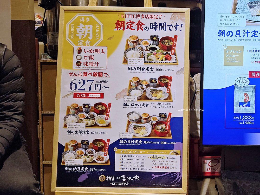【博多車站美食】喜水丸超狂海鮮早餐!點定食享明太子、味噌湯吃到飽,福岡自由行必吃 @Maruko(丸子)與美食有個約會 【博多車站美食】喜水丸超狂海鮮早餐!點定食享明太子、味噌湯吃到飽,福岡自由行必吃 @Maruko(丸子)與美食有個約會