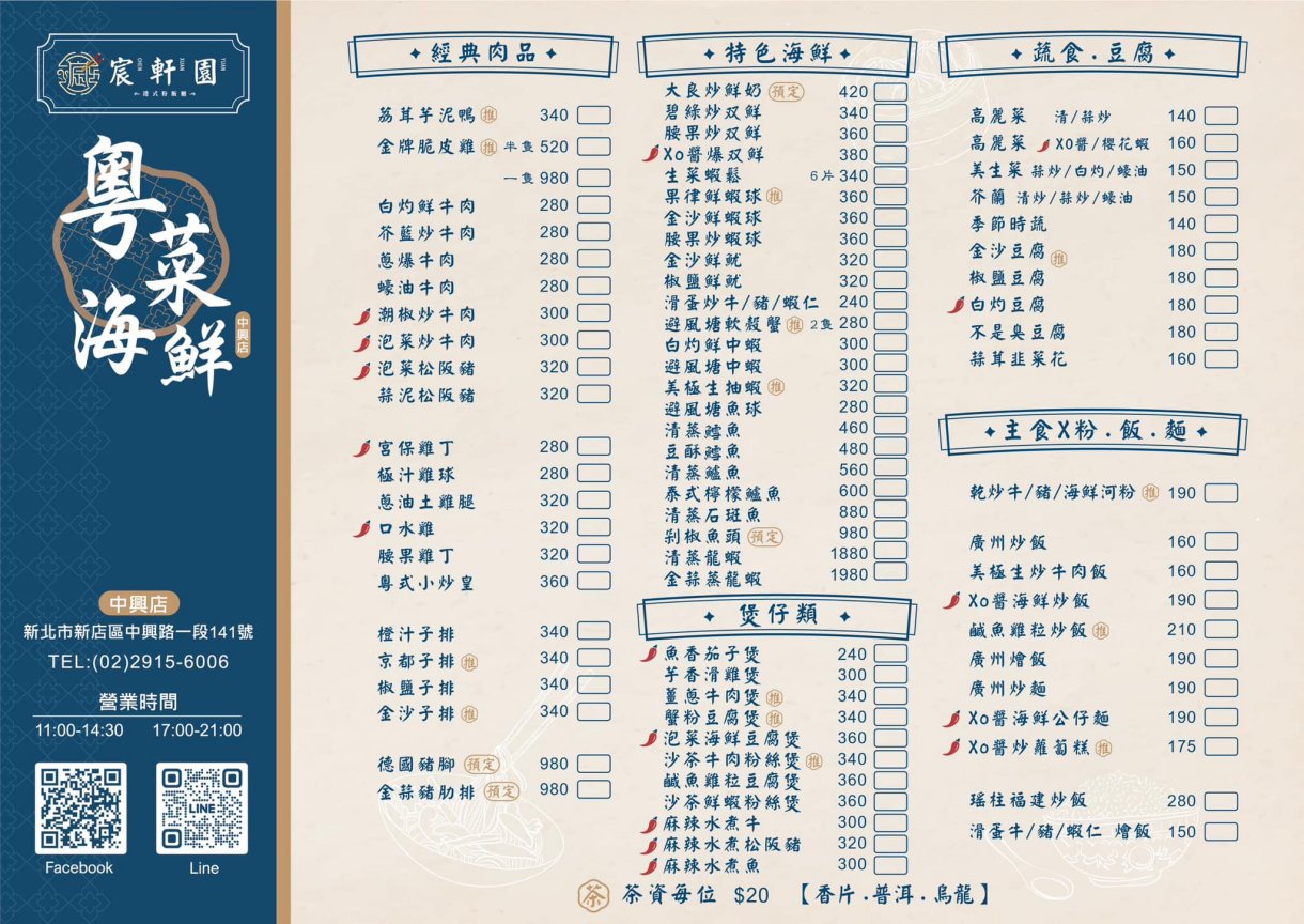 新店美食「宸軒園粵菜海鮮」在地人最愛港式蒸籠點心,必點脆皮雞、金沙子排經濟實惠道道港味十足 @Maruko(丸子)與美食有個約會 新店美食「宸軒園粵菜海鮮」在地人最愛港式蒸籠點心,必點脆皮雞、金沙子排經濟實惠道道港味十足 @Maruko(丸子)與美食有個約會