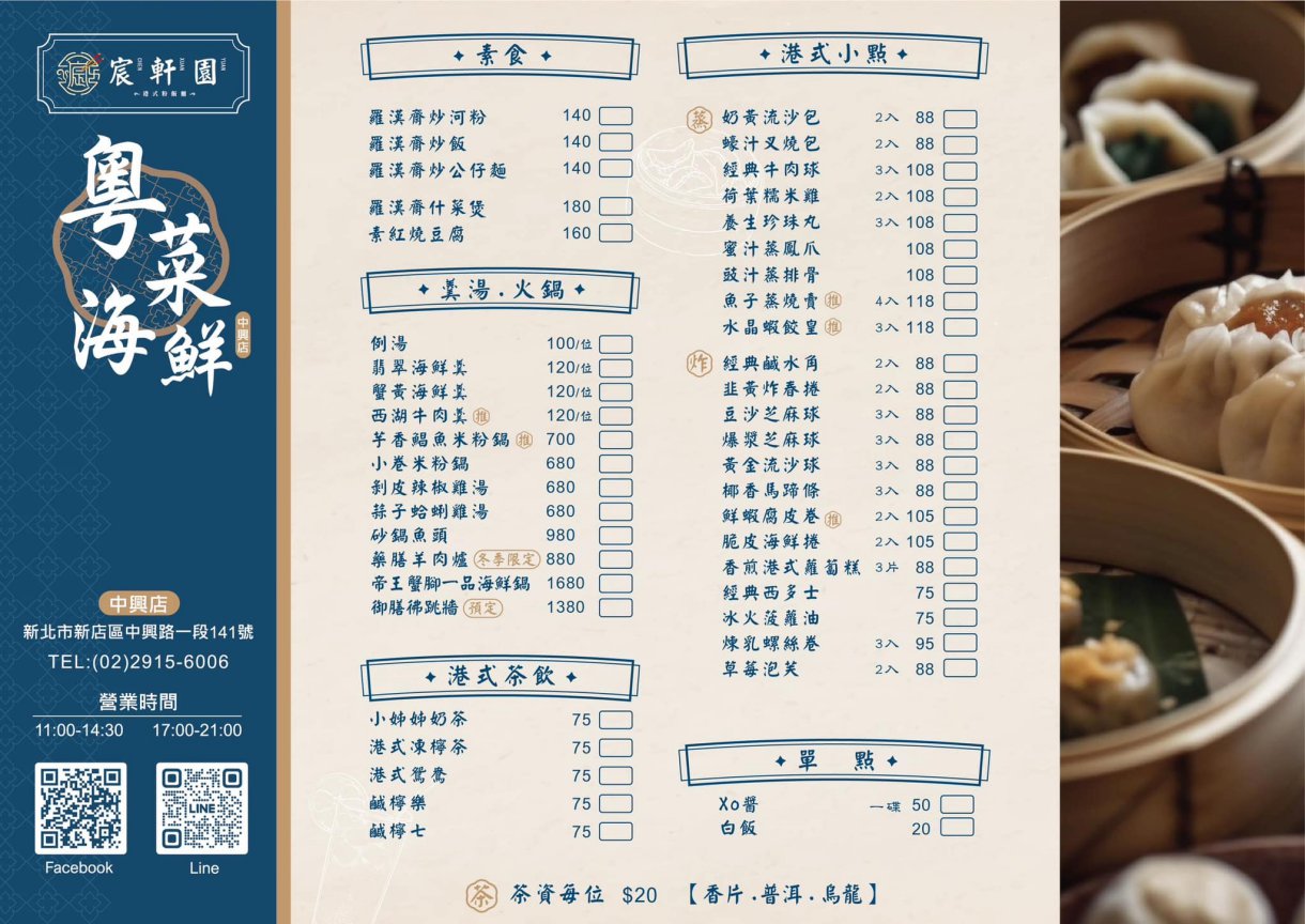 新店美食「宸軒園粵菜海鮮」在地人最愛港式蒸籠點心,必點脆皮雞、金沙子排經濟實惠道道港味十足 @Maruko(丸子)與美食有個約會 新店美食「宸軒園粵菜海鮮」在地人最愛港式蒸籠點心,必點脆皮雞、金沙子排經濟實惠道道港味十足 @Maruko(丸子)與美食有個約會