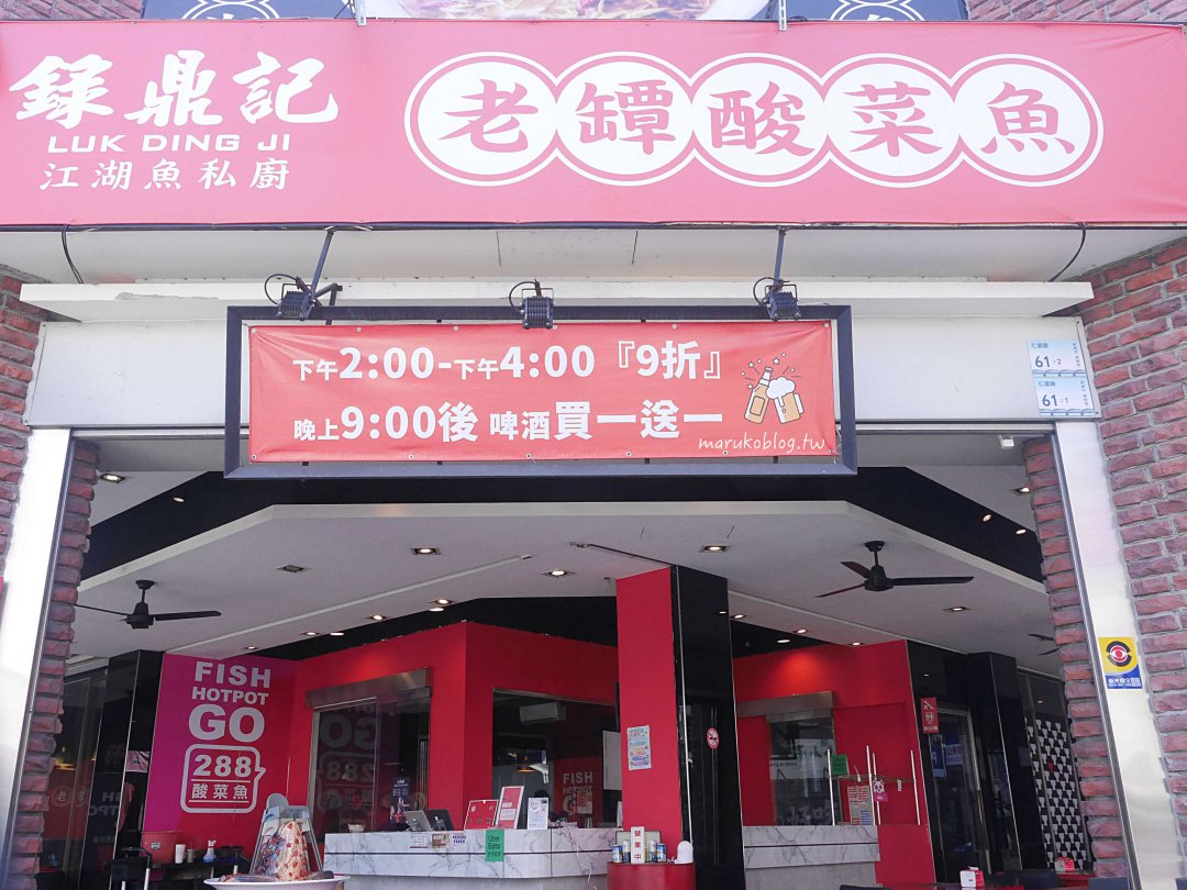 屏東美食「錄鼎記酸菜魚」首創一個人也能吃酸菜魚，麻辣火鍋雞肉山更夠味 @Maruko(丸子)與美食有個約會