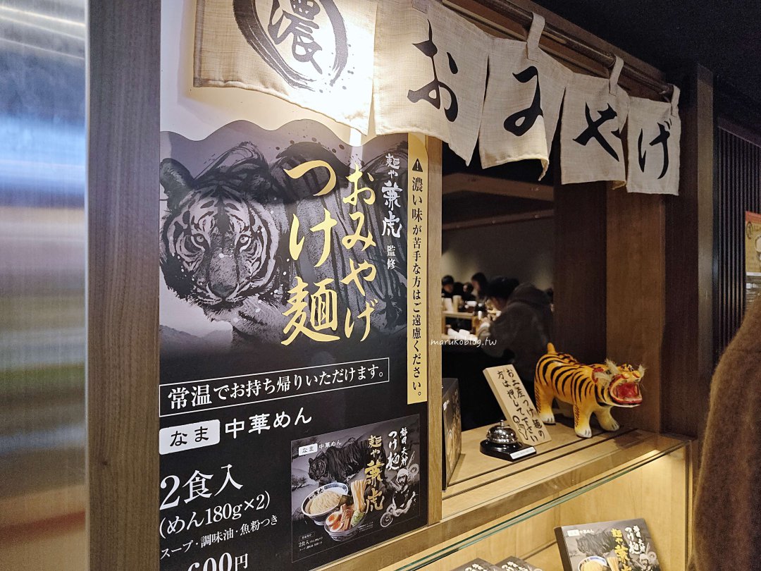 福岡拉麵「麵屋兼虎」在地人最愛第一濃郁魚介沾麵專門店,博多拉麵街道人氣排隊美食 @Maruko(丸子)與美食有個約會 福岡拉麵「麵屋兼虎」在地人最愛第一濃郁魚介沾麵專門店,博多拉麵街道人氣排隊美食 @Maruko(丸子)與美食有個約會