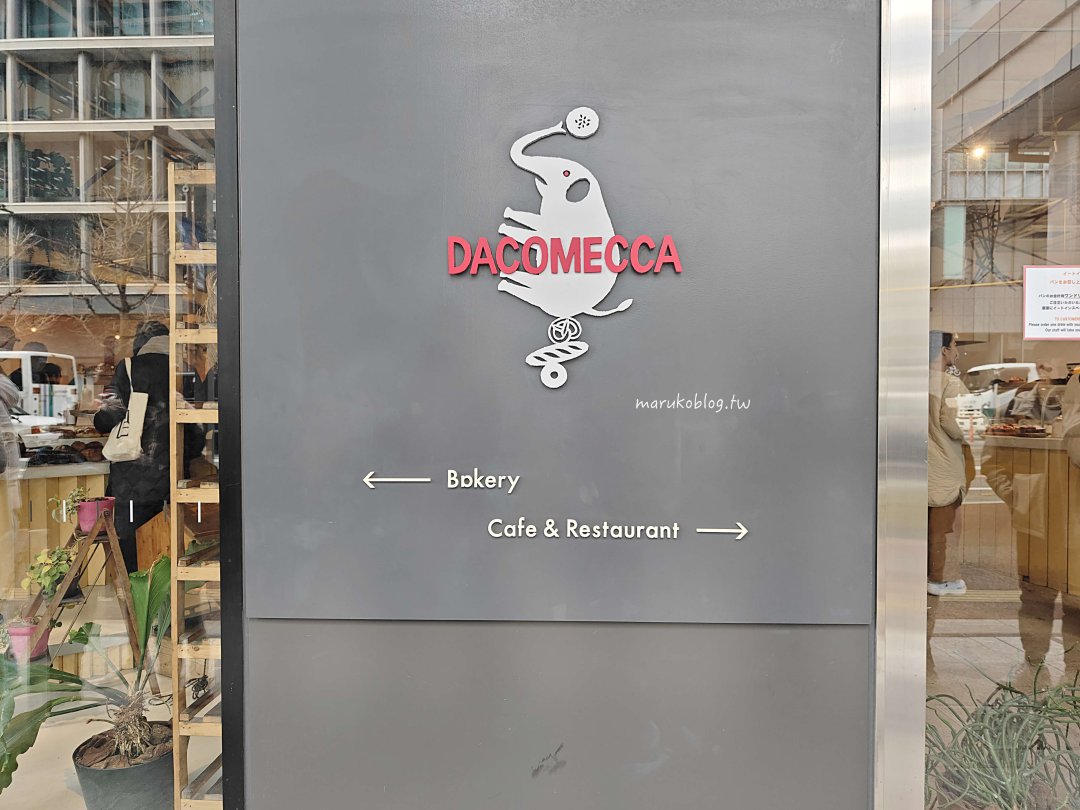 【福岡早餐推薦】DACOMECCA:博多車站超人氣排隊麵包店!必吃爆餡炭火烤香腸酸種麵包 @Maruko(丸子)與美食有個約會 【福岡早餐推薦】DACOMECCA:博多車站超人氣排隊麵包店!必吃爆餡炭火烤香腸酸種麵包 @Maruko(丸子)與美食有個約會