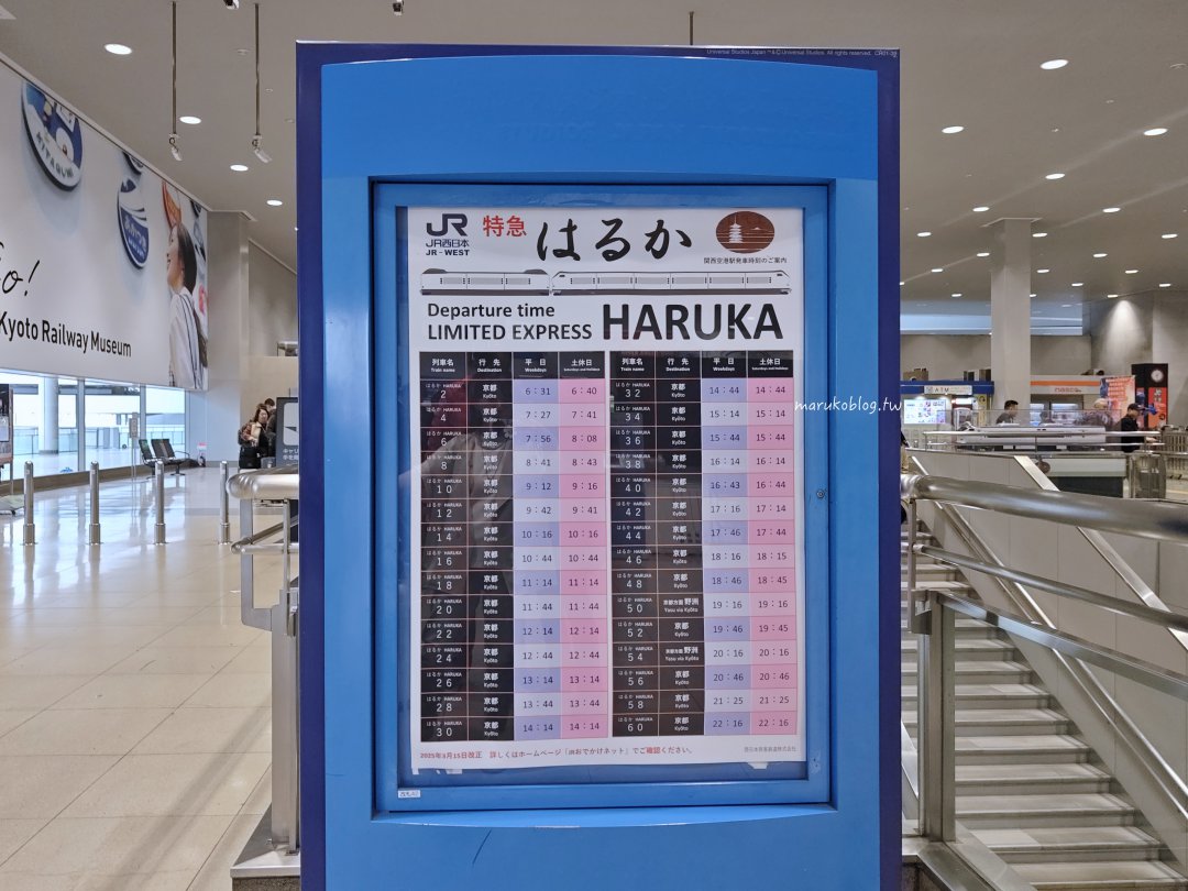關西機場快線「HARUKA 關西空港往返大阪京都直達車」線上兌換 JR WEST QR-code 方式與乘車方式一次就上手 @Maruko(丸子)與美食有個約會 關西機場快線「HARUKA 關西空港往返大阪京都直達車」線上兌換 JR WEST QR-code 方式與乘車方式一次就上手 @Maruko(丸子)與美食有個約會