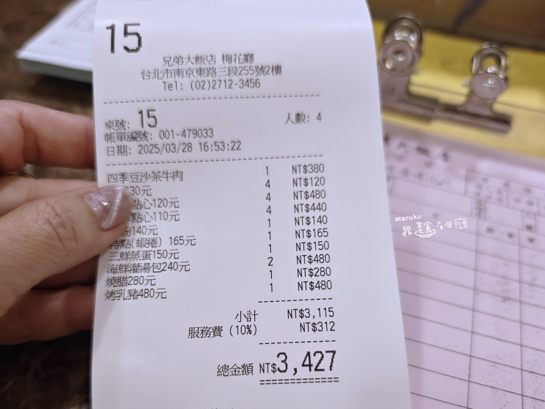 台北捷運南京復興站「兄弟飯店梅花廳」四星級飯店手推港式飲茶蒸籠點心百元起 @Maruko(丸子)與美食有個約會