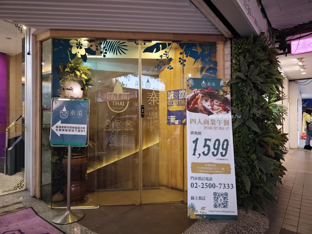 【泰滾泰式火鍋】南京松江站聚餐推薦｜生日送蝦＋泰式宵夜開到深夜超划算！ @Maruko(丸子)與美食有個約會