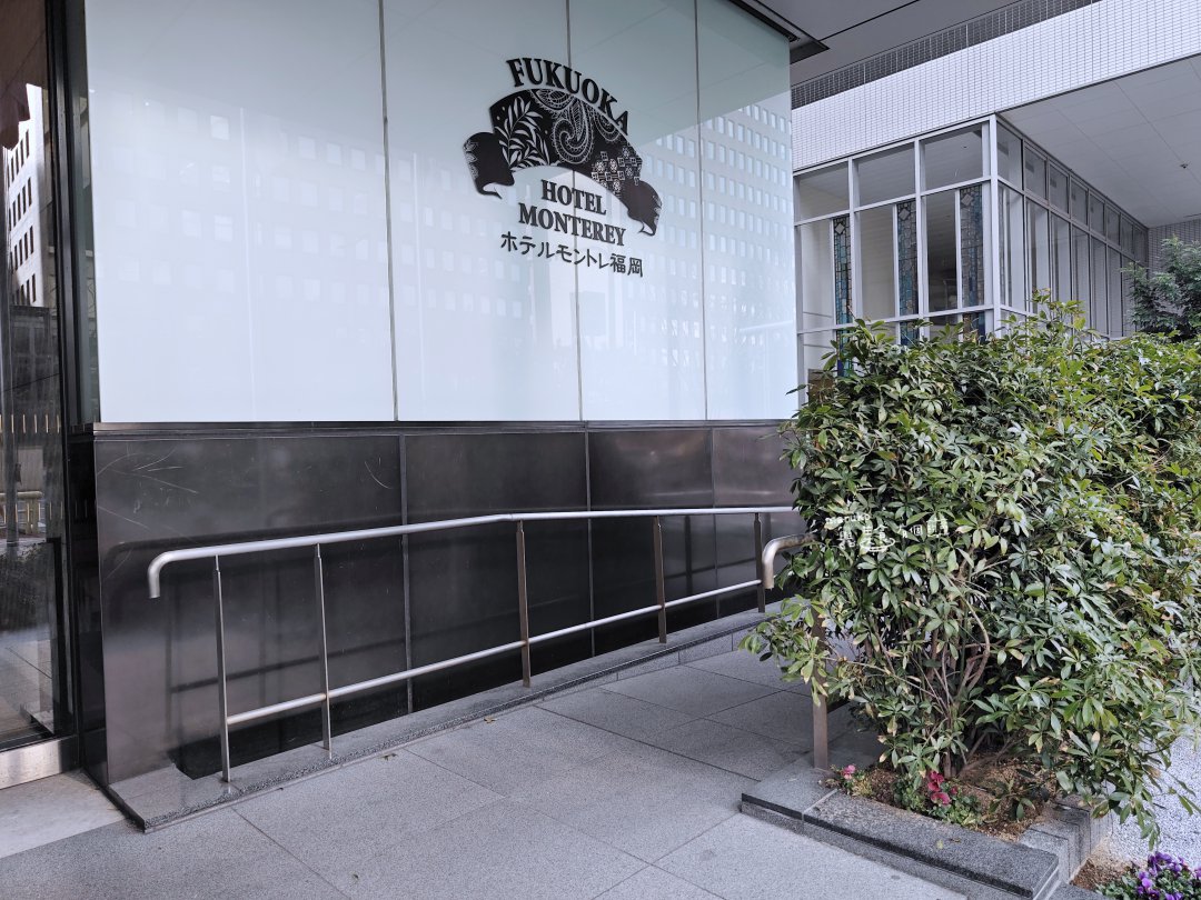 【福岡天神住宿推薦】福岡蒙特利酒店|大浴場!渡邊通站2分鐘,31㎡大空間行李箱全開 @Maruko(丸子)與美食有個約會 【福岡天神住宿推薦】福岡蒙特利酒店|大浴場!渡邊通站2分鐘,31㎡大空間行李箱全開 @Maruko(丸子)與美食有個約會