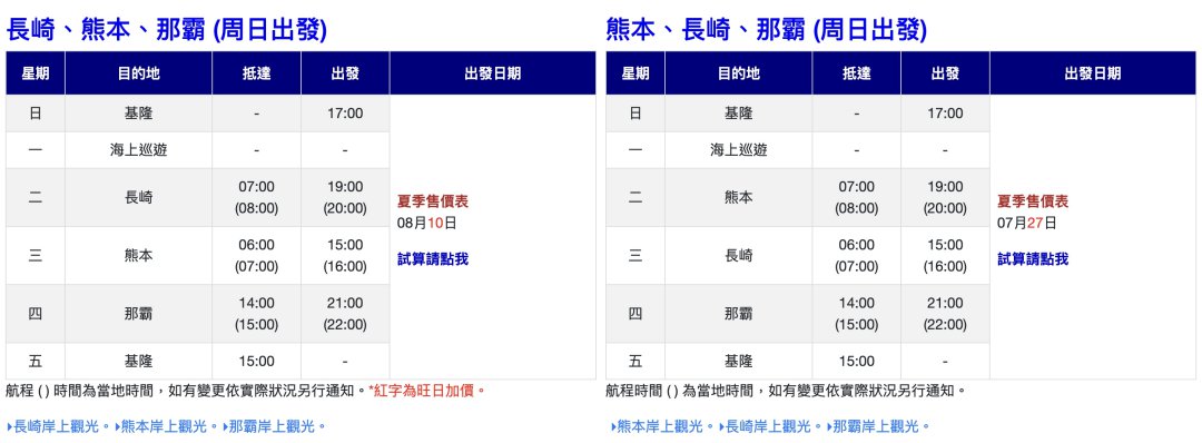 第一次搭麗星郵輪要知道的事｜探索星號完整開箱 @Maruko(丸子)與美食有個約會