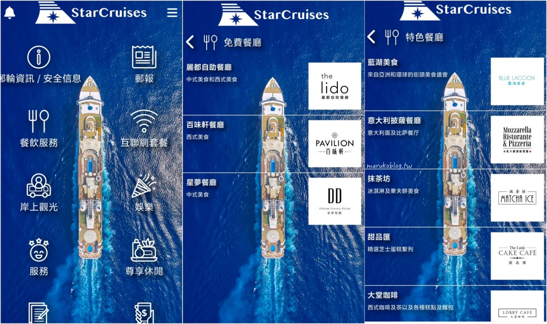 第一次搭麗星郵輪要知道的事｜探索星號完整開箱 @Maruko(丸子)與美食有個約會