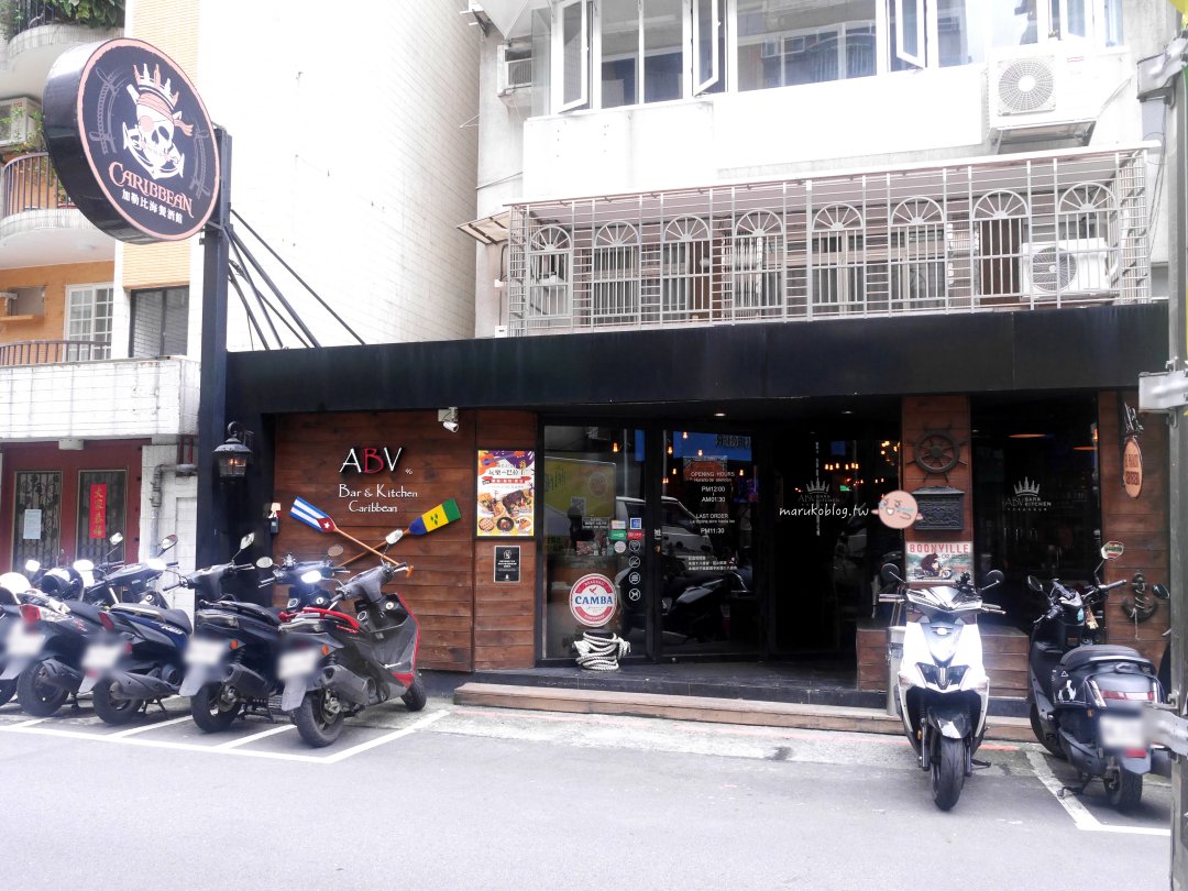 台北捷運忠孝敦化站「ABV Bar & Kitchen 加勒比海餐酒館」秒飛中南美洲料理吃經典國菜，聚餐宵夜推薦 @Maruko(丸子)與美食有個約會