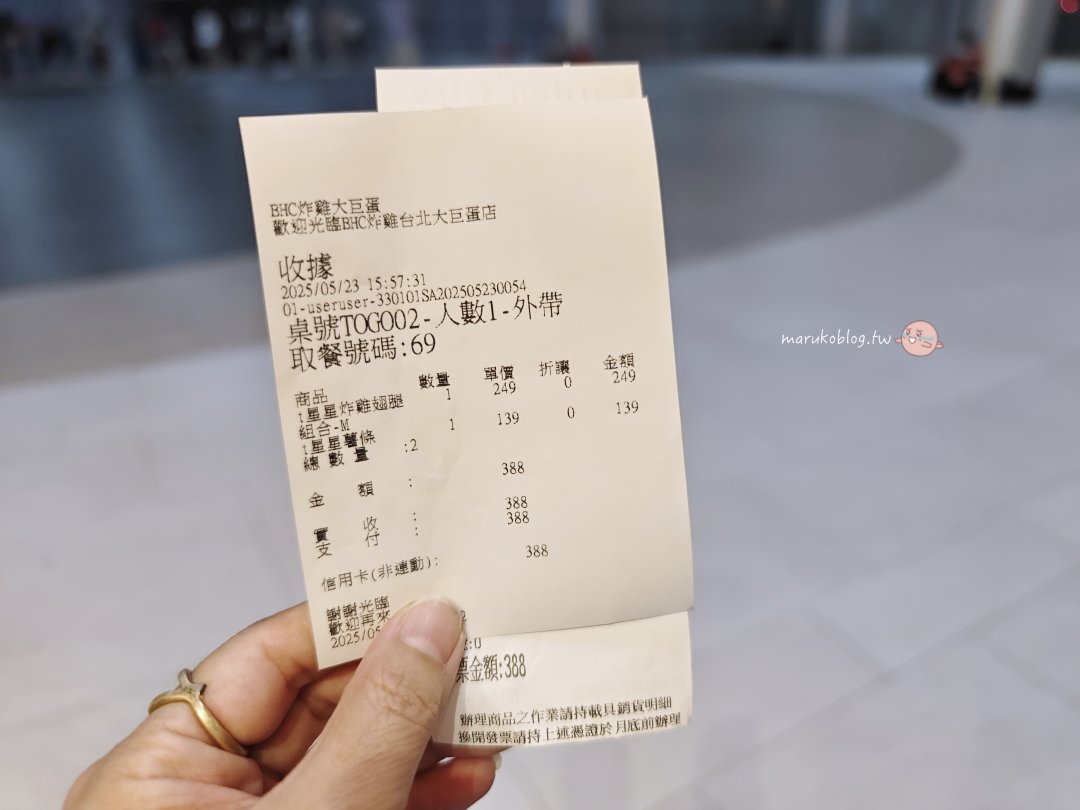 【bhc炸雞】首間全智賢愛的韓國連鎖炸雞台北登場|大巨蛋美食推薦、菜單與必點口味全攻略 @Maruko(丸子)與美食有個約會 【bhc炸雞】首間全智賢愛的韓國連鎖炸雞台北登場|大巨蛋美食推薦、菜單與必點口味全攻略 @Maruko(丸子)與美食有個約會