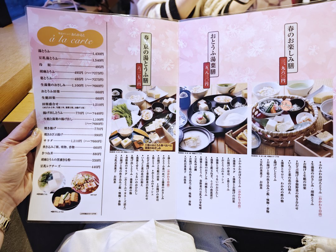 【京都美食推薦】60年老字號「京豆富不二乃」！打破小份量印象，女生也能吃超飽的京豆腐料理、必吃單點全攻略 @Maruko(丸子)與美食有個約會