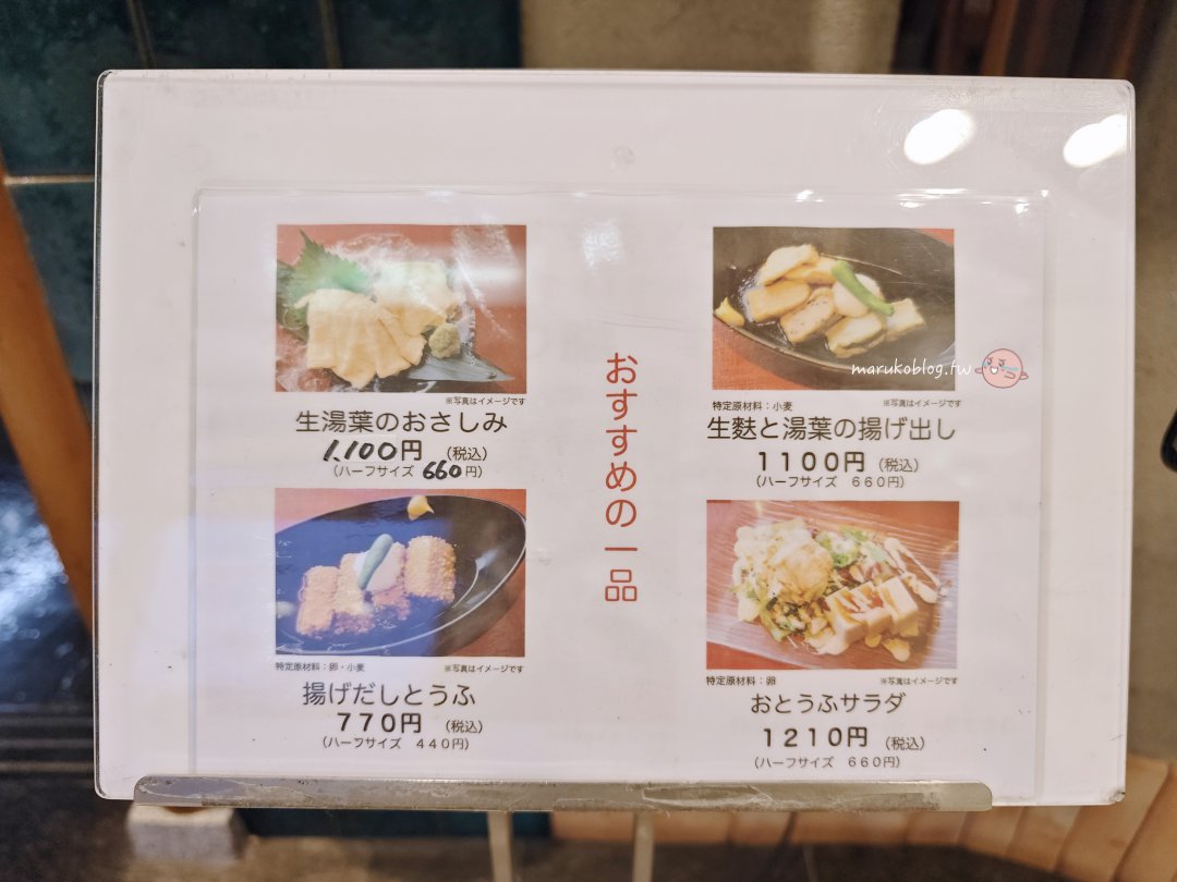 【京都美食推薦】60年老字號「京豆富不二乃」!打破小份量印象,女生也能吃超飽的京豆腐料理、必吃單點全攻略 @Maruko(丸子)與美食有個約會 【京都美食推薦】60年老字號「京豆富不二乃」!打破小份量印象,女生也能吃超飽的京豆腐料理、必吃單點全攻略 @Maruko(丸子)與美食有個約會