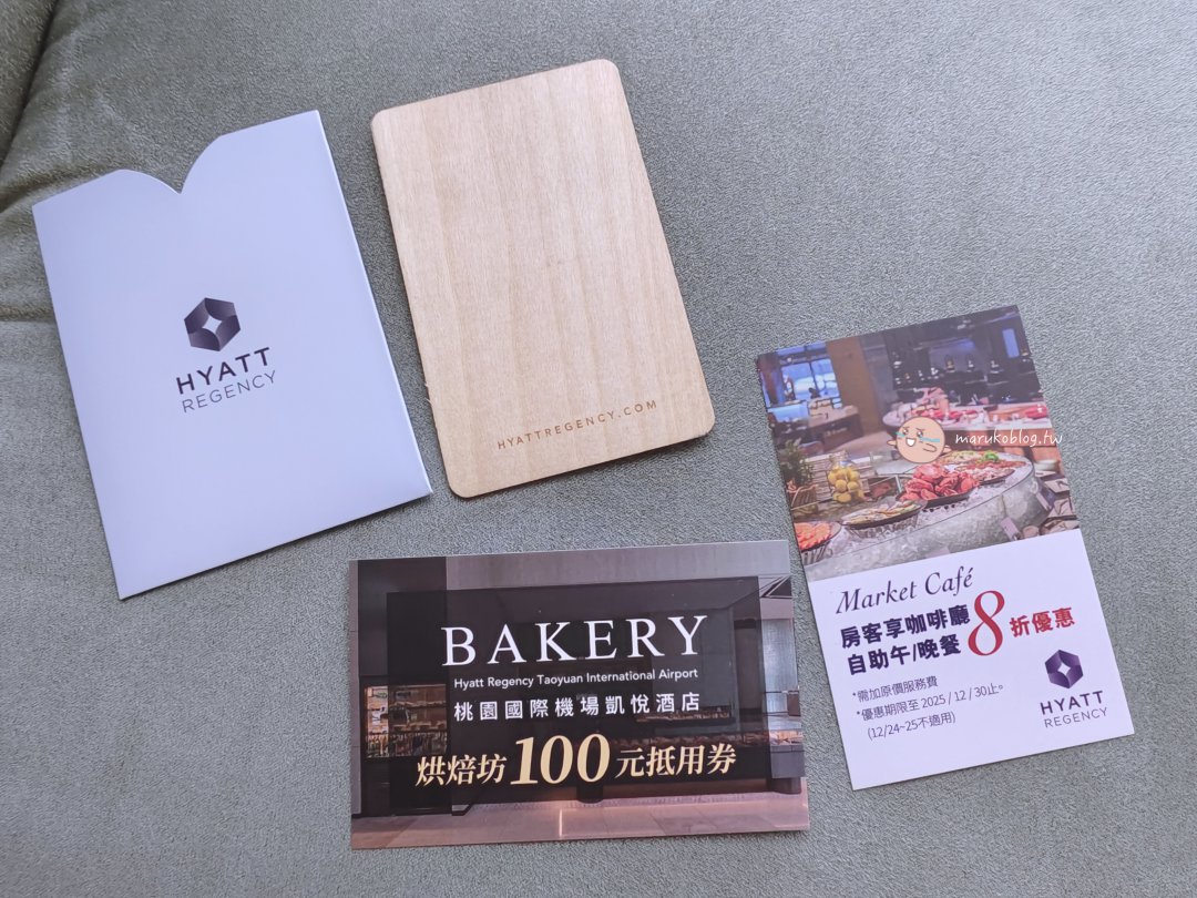 【桃園凱悅酒店】桃園機場旁住宿推薦|跑道景觀房、機場接駁、早班機首選 @Maruko(丸子)與美食有個約會 【桃園凱悅酒店】桃園機場旁住宿推薦|跑道景觀房、機場接駁、早班機首選 @Maruko(丸子)與美食有個約會