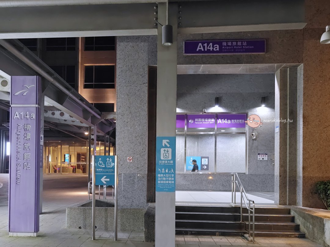 【桃園凱悅酒店】桃園機場旁住宿推薦｜跑道景觀房、機場接駁、早班機首選 @Maruko(丸子)與美食有個約會