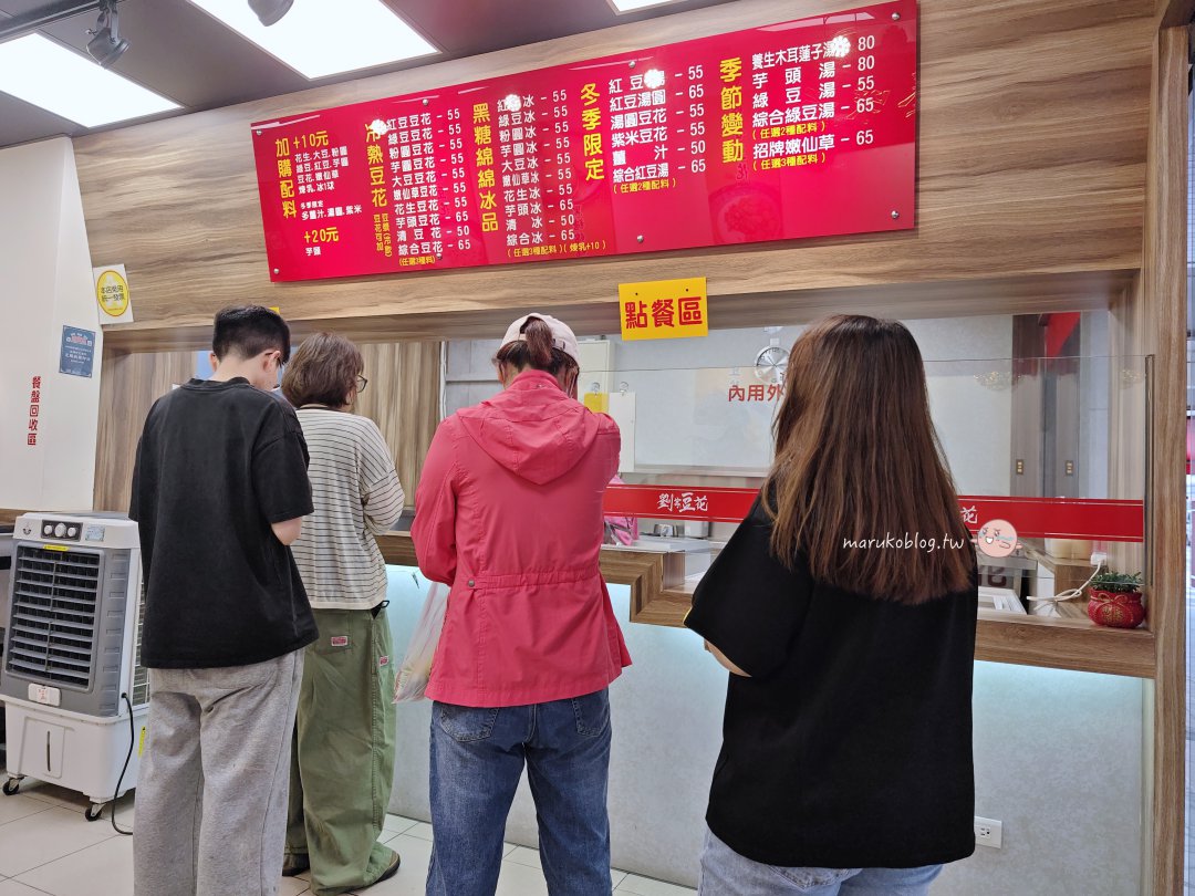 【新莊劉家豆花】手工砂糖冰+黑糖綿綿冰三球超澎湃|在地人氣甜品 @Maruko(丸子)與美食有個約會 【新莊劉家豆花】手工砂糖冰+黑糖綿綿冰三球超澎湃|在地人氣甜品 @Maruko(丸子)與美食有個約會