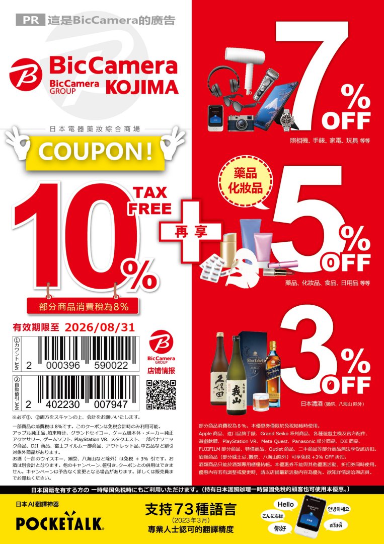 【日本購物必看】2026 BIC CAMERA 小家電推薦｜KINUJO絹女吹風機、美容儀、按摩器必買清單 @Maruko(丸子)與美食有個約會