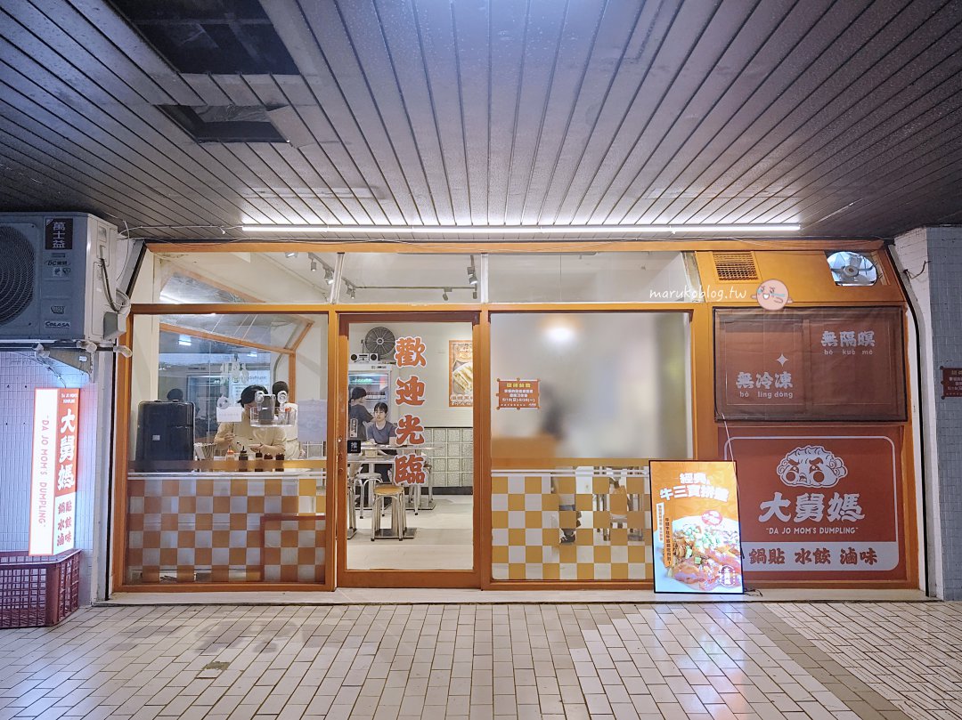 台北捷運忠孝復興站「大舅媽鍋貼」虎尾眷村滷味|必吃韭黃黑豬肉鍋貼、金黃脆皮又爆汁! @Maruko(丸子)與美食有個約會 台北捷運忠孝復興站「大舅媽鍋貼」虎尾眷村滷味|必吃韭黃黑豬肉鍋貼、金黃脆皮又爆汁! @Maruko(丸子)與美食有個約會