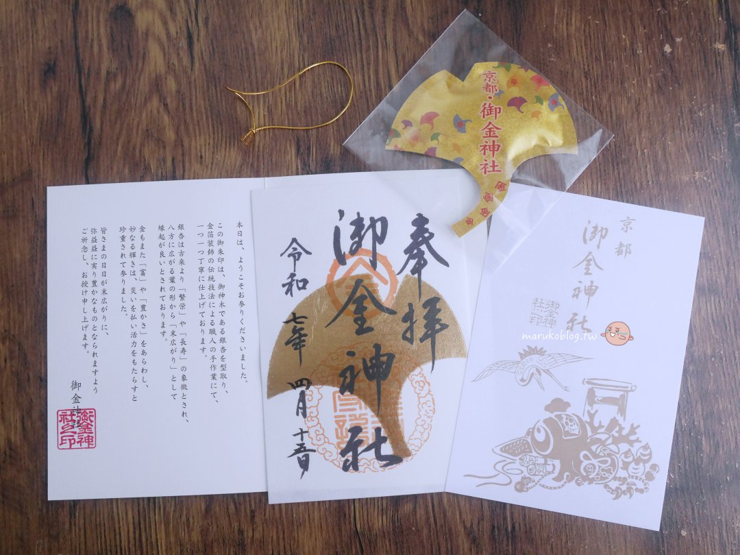 【2025京都景點推薦】金色鳥居・御金神社｜求財必訪！銀杏御守・銀杏繪馬完整介紹 @Maruko(丸子)與美食有個約會