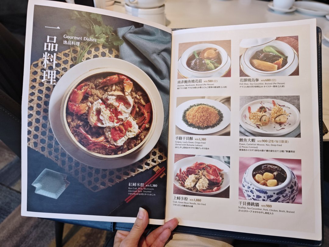 捷運劍南路站美食｜台北萬豪酒店「欣葉鐘菜」－連續三年米其林一星的頂級台菜餐廳 @Maruko(丸子)與美食有個約會