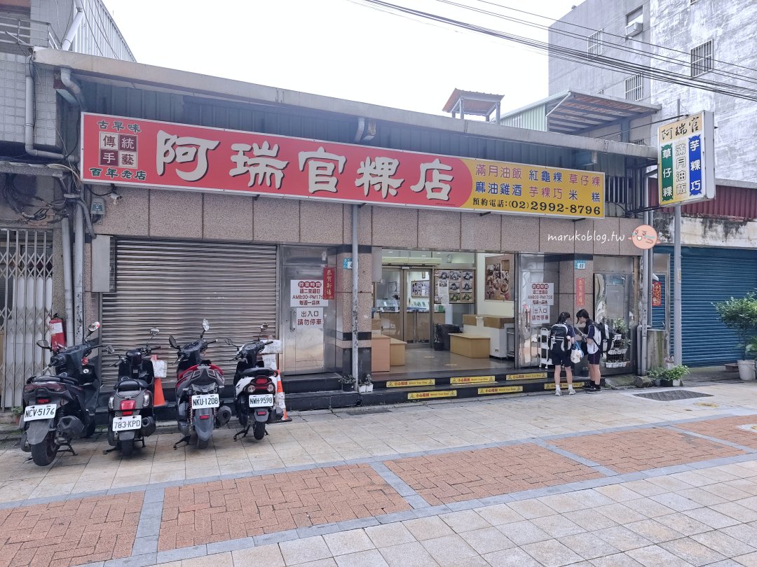 新莊美食「阿瑞官粿店」藏在廟街的百年米食老店草仔粿、芋粿巧超有料 @Maruko(丸子)與美食有個約會 新莊美食「阿瑞官粿店」藏在廟街的百年米食老店草仔粿、芋粿巧超有料 @Maruko(丸子)與美食有個約會