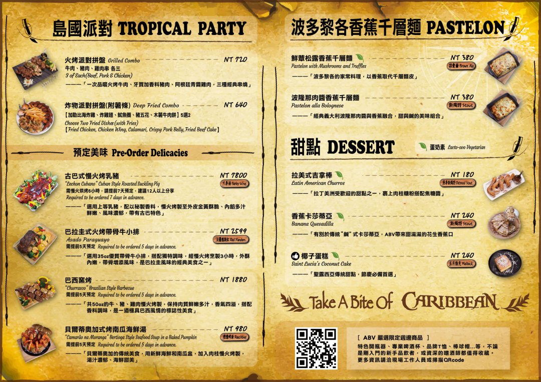 台北捷運忠孝敦化站「ABV Bar & Kitchen 加勒比海餐酒館」秒飛中南美洲料理吃經典國菜，聚餐宵夜推薦 @Maruko(丸子)與美食有個約會