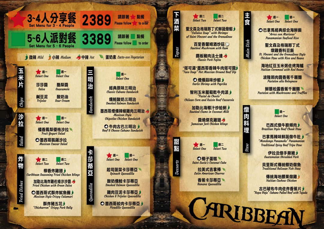 台北捷運忠孝敦化站「ABV Bar & Kitchen 加勒比海餐酒館」秒飛中南美洲料理吃經典國菜，聚餐宵夜推薦 @Maruko(丸子)與美食有個約會