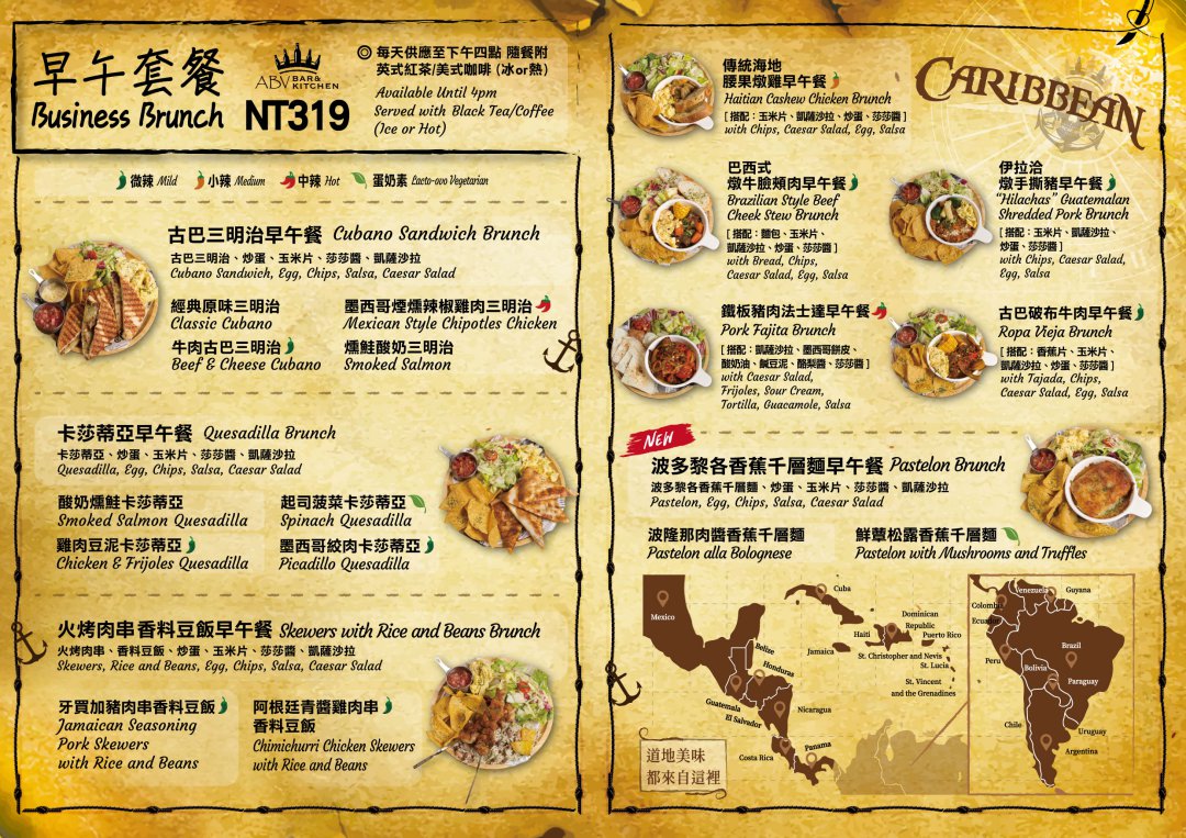 台北捷運忠孝敦化站「ABV Bar & Kitchen 加勒比海餐酒館」秒飛中南美洲料理吃經典國菜，聚餐宵夜推薦 @Maruko(丸子)與美食有個約會