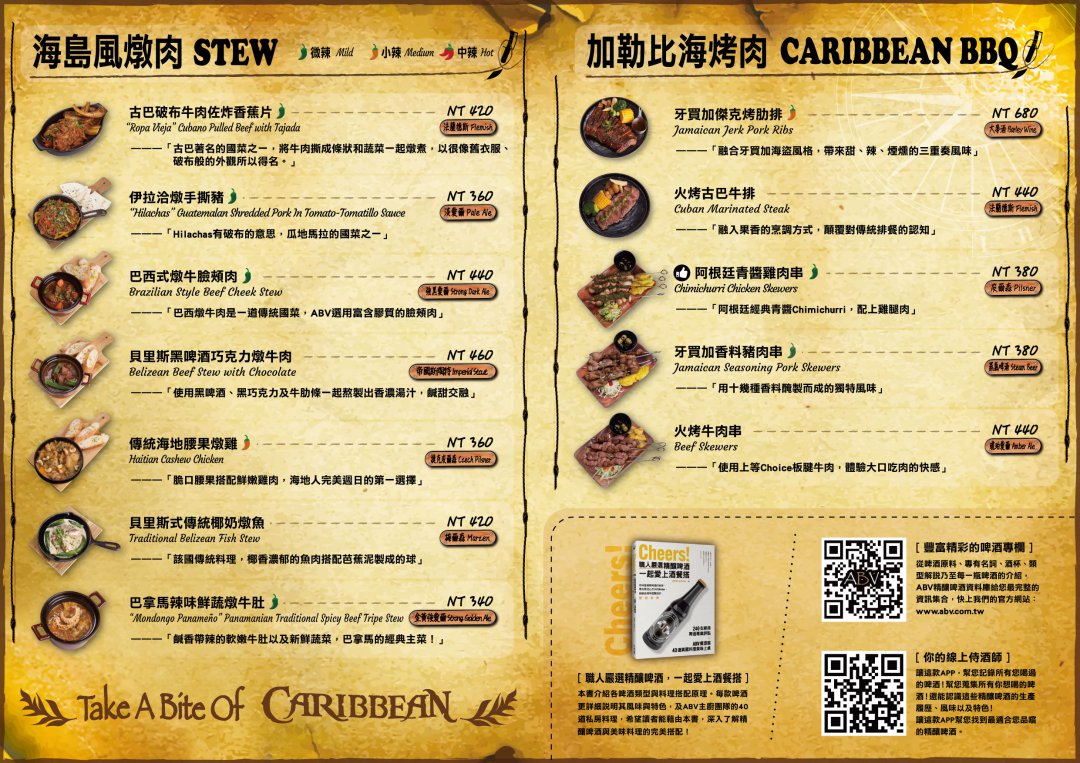 台北捷運忠孝敦化站「ABV Bar & Kitchen 加勒比海餐酒館」秒飛中南美洲料理吃經典國菜，聚餐宵夜推薦 @Maruko(丸子)與美食有個約會