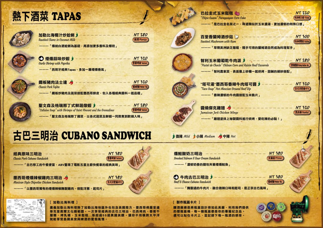 台北捷運忠孝敦化站「ABV Bar & Kitchen 加勒比海餐酒館」秒飛中南美洲料理吃經典國菜，聚餐宵夜推薦 @Maruko(丸子)與美食有個約會