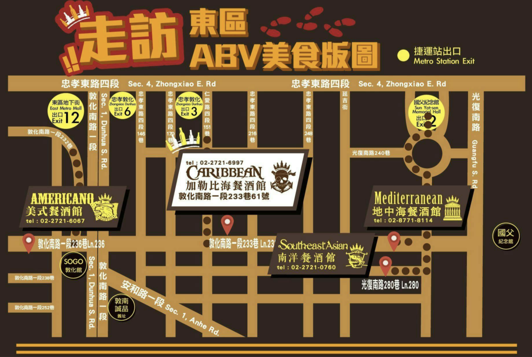 台北捷運忠孝敦化站「ABV Bar & Kitchen 加勒比海餐酒館」秒飛中南美洲料理吃經典國菜，聚餐宵夜推薦 @Maruko(丸子)與美食有個約會