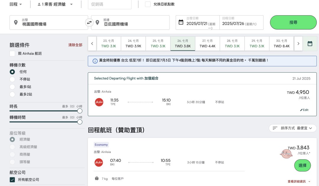 【亞庇旅遊攻略】搭乘 AirAsia 前往沙巴｜航程時間、票價與機上餐體驗 @Maruko(丸子)與美食有個約會