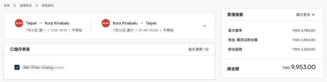 【亞庇旅遊攻略】搭乘 AirAsia 前往沙巴｜航程時間、票價與機上餐體驗 @Maruko(丸子)與美食有個約會