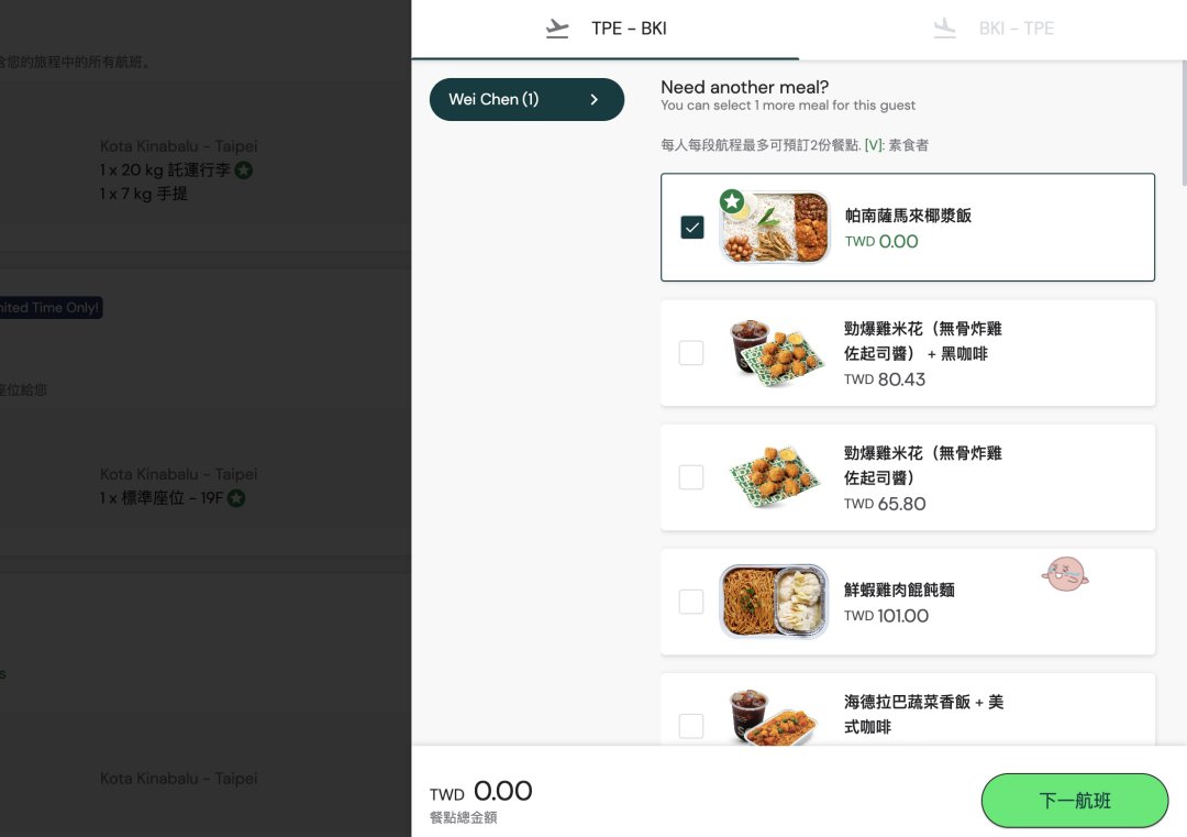 【亞庇旅遊攻略】搭乘 AirAsia 前往沙巴｜航程時間、票價與機上餐體驗 @Maruko(丸子)與美食有個約會