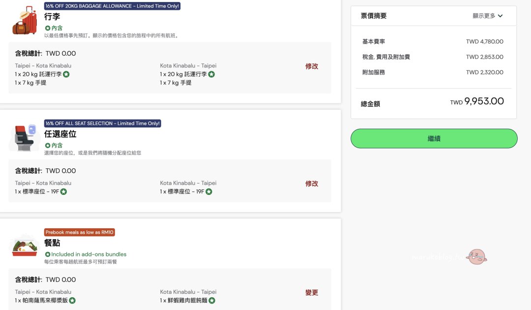 【亞庇旅遊攻略】搭乘 AirAsia 前往沙巴｜航程時間、票價與機上餐體驗 @Maruko(丸子)與美食有個約會