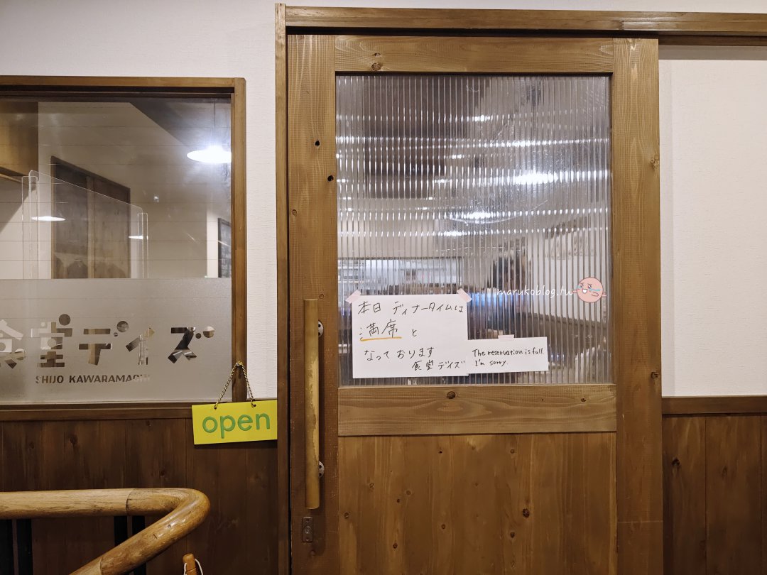 京都巷弄歐姆蛋包飯推薦｜食堂デイズ Shokudo Days 必吃白色歐姆飯 @Maruko(丸子)與美食有個約會