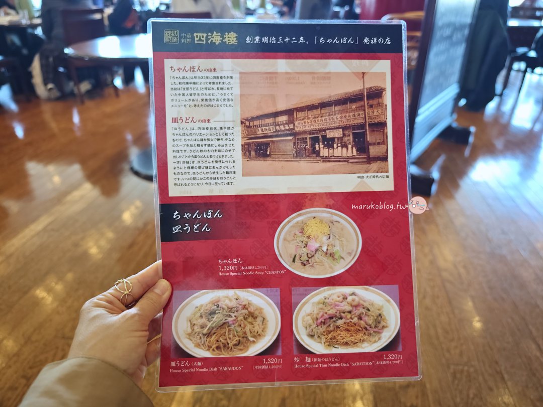 【長崎美食推薦】四海樓:強棒麵發源地!坐擁長崎港第一排海景,百年老店必吃清單與候位攻略。 @Maruko(丸子)與美食有個約會 【長崎美食推薦】四海樓:強棒麵發源地!坐擁長崎港第一排海景,百年老店必吃清單與候位攻略。 @Maruko(丸子)與美食有個約會