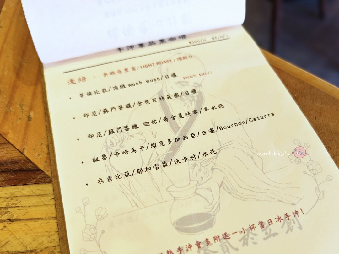 台北捷運忠孝新生站咖啡館推薦「徳佈咖啡」不限時最復古的咖啡館自家烘焙咖啡豆、甘蔗拿鐵必喝 @Maruko(丸子)與美食有個約會