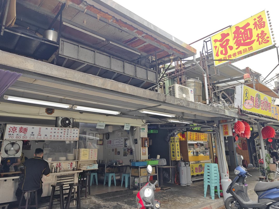 台北美食|福德涼麵:24小時不打烊的濃厚麻醬,這就是南部人也認證的家鄉味! @Maruko(丸子)與美食有個約會 台北美食|福德涼麵:24小時不打烊的濃厚麻醬,這就是南部人也認證的家鄉味! @Maruko(丸子)與美食有個約會