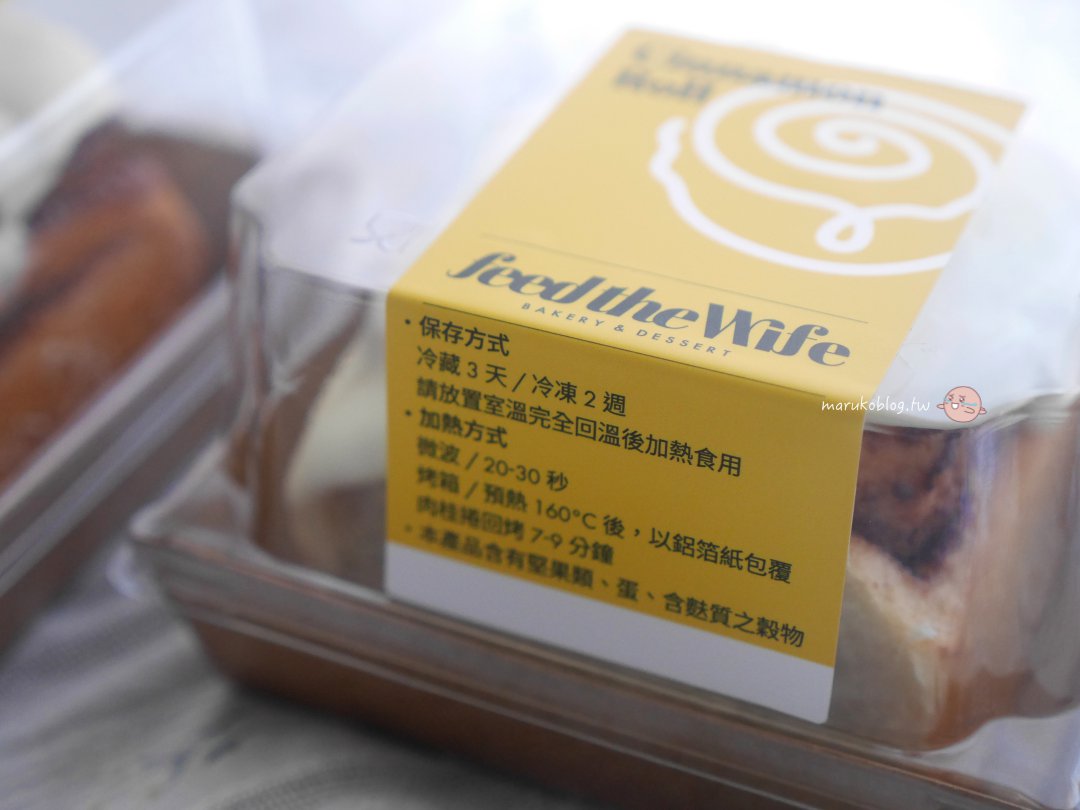 台北肉桂捲推薦｜胖死我太太 Feed The Wife 實體店攻略：預訂方式、出爐時間、每日限量菜單總整理 @Maruko(丸子)與美食有個約會