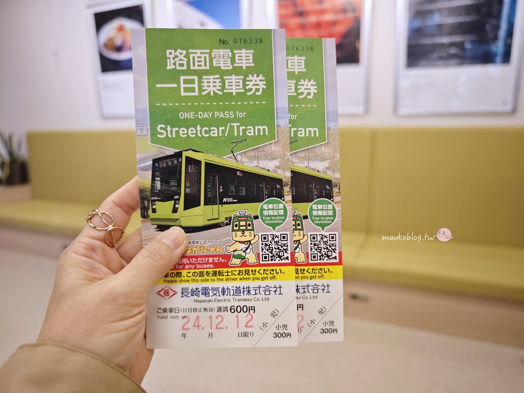 【長崎自由行推薦路線】新手也不迷路！長崎路面電車一日券帶你輕鬆玩 @Maruko(丸子)與美食有個約會