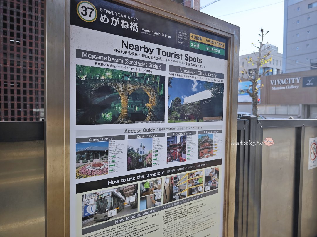 【長崎自由行推薦路線】新手也不迷路！長崎路面電車一日券帶你輕鬆玩 @Maruko(丸子)與美食有個約會