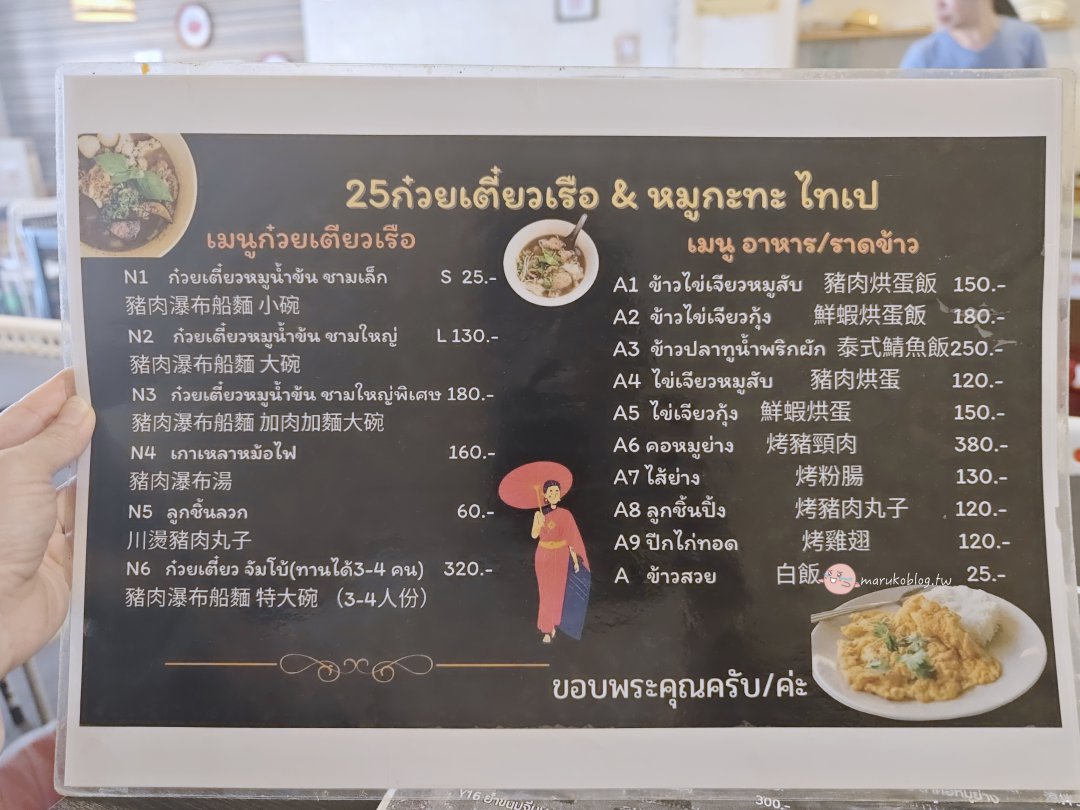 台北萬華「25泰國船麵」25元就能吃到道地泰國船麵!小南門站泰國小吃推薦 @Maruko(丸子)與美食有個約會 台北萬華「25泰國船麵」25元就能吃到道地泰國船麵!小南門站泰國小吃推薦 @Maruko(丸子)與美食有個約會