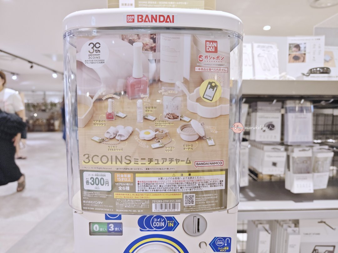 【2026日本百元商店】3COINS+plus 必買生活雜貨、高質感廚房用品全攻略,均一價 300 日圓大失心瘋! @Maruko(丸子)與美食有個約會 【2026日本百元商店】3COINS+plus 必買生活雜貨、高質感廚房用品全攻略,均一價 300 日圓大失心瘋! @Maruko(丸子)與美食有個約會