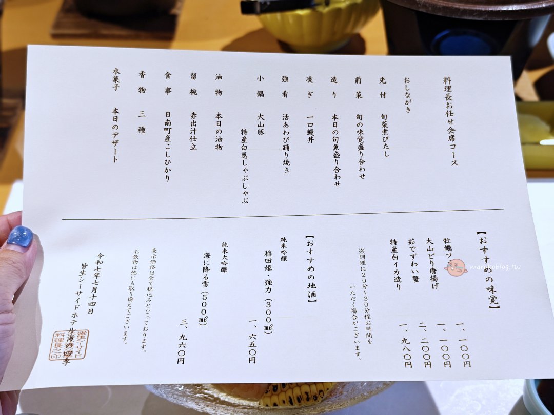 【皆生溫泉住宿】シーサイドホテル海の四季｜一泊二食晚餐早餐完整分享 @Maruko(丸子)與美食有個約會