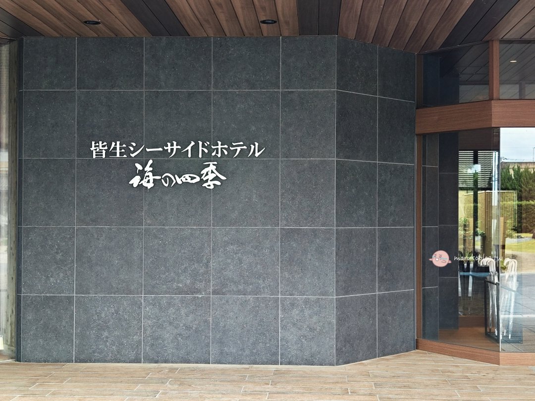 【皆生溫泉住宿】シーサイドホテル海の四季｜一泊二食晚餐早餐完整分享 @Maruko(丸子)與美食有個約會