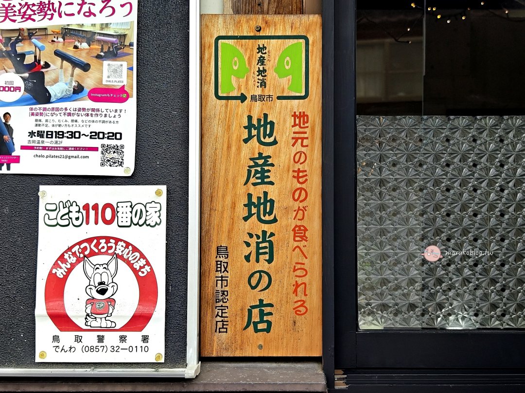 鳥取吉岡溫泉｜パーラー株湯(Parlor Kabuyu)溫泉街上的懷舊系咖啡館與布丁甜點 @Maruko(丸子)與美食有個約會