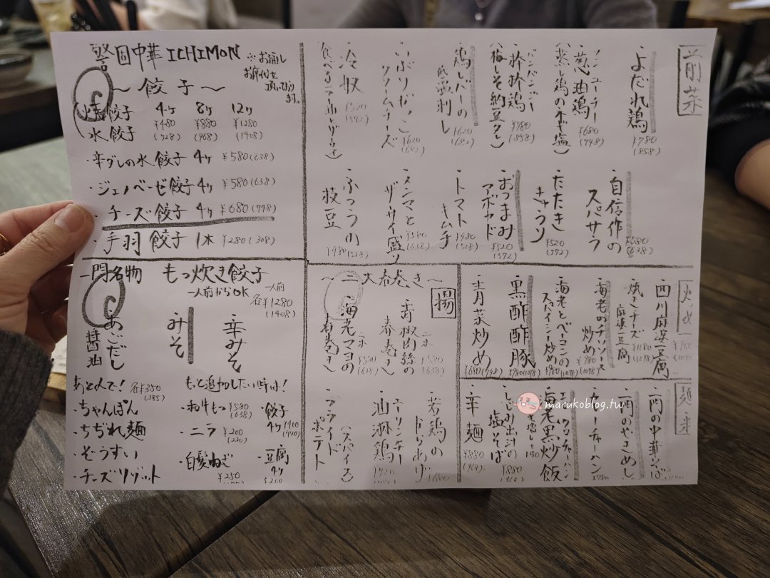 福岡天神晚餐推薦｜博多一門餃子酒場：現煎焦脆餃子與麻婆豆腐太犯規 @Maruko(丸子)與美食有個約會