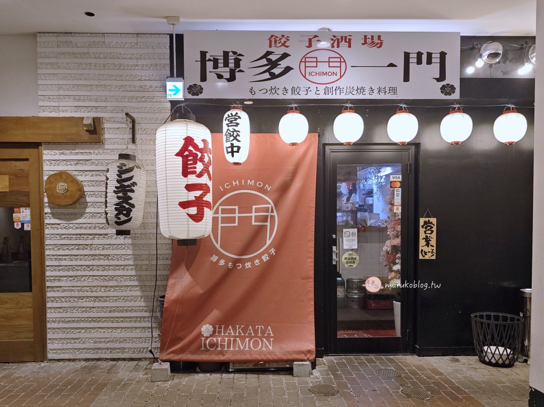 福岡天神晚餐推薦｜博多一門餃子酒場：現煎焦脆餃子與麻婆豆腐太犯規 @Maruko(丸子)與美食有個約會