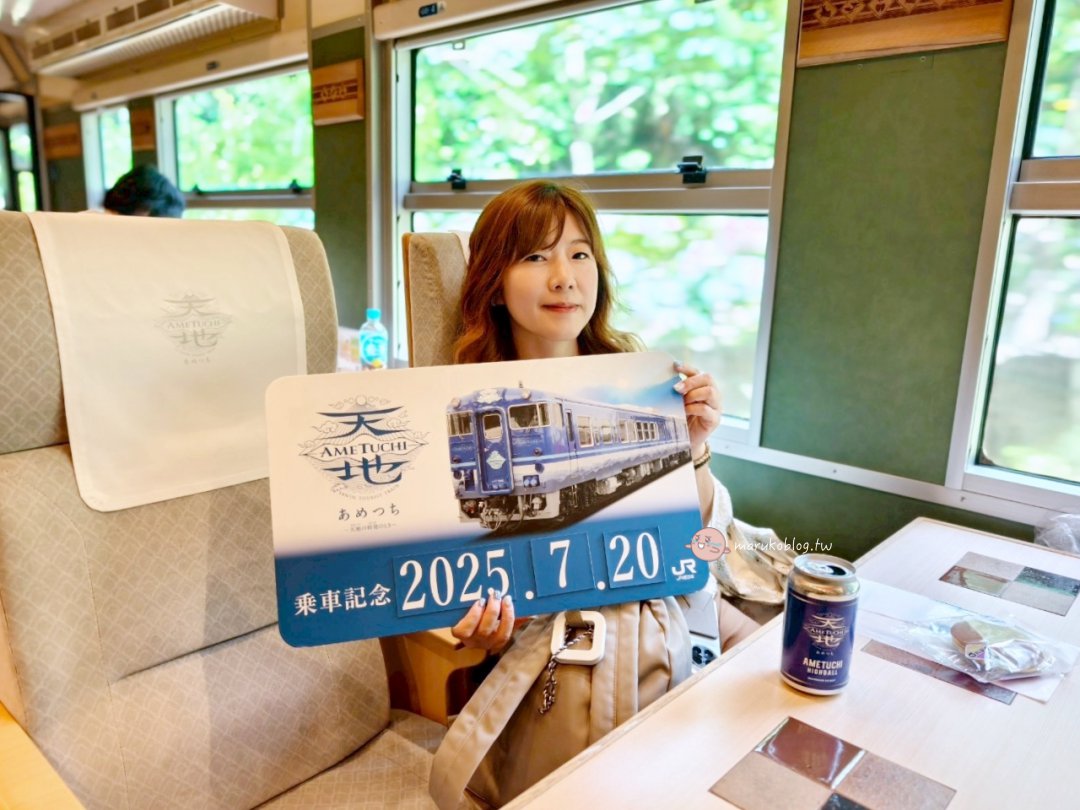 鳥取觀光列車｜天地號（あめつち）搭乘體驗與購票攻略：JR山陰本線夢幻列車之旅分享 @Maruko(丸子)與美食有個約會