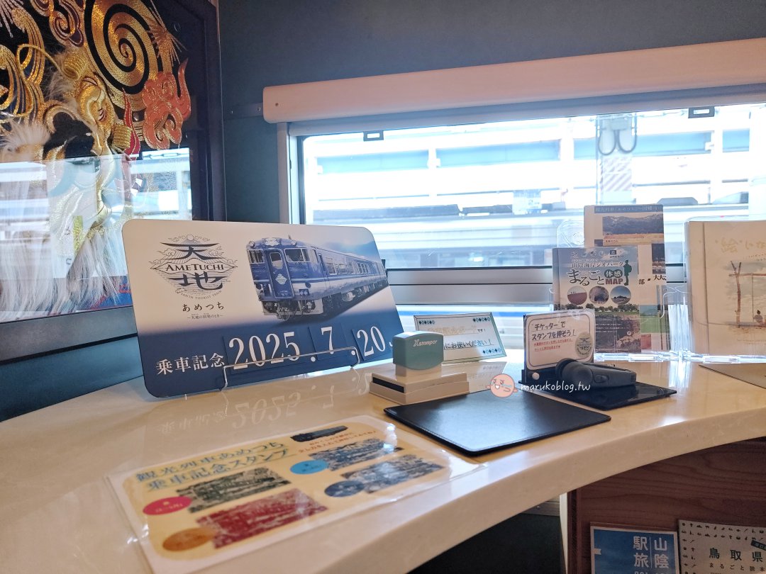鳥取觀光列車｜天地號（あめつち）搭乘體驗與購票攻略：JR山陰本線夢幻列車之旅分享 @Maruko(丸子)與美食有個約會